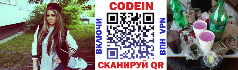 Кодеиновый сироп Lean Purple Drank  Ворсма 